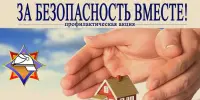 Республиканская пожарно-профилактическая акция