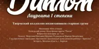 Диплом 1 степени на международном конкурсе-фестивале "Творческие люди"