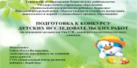 Консультирование педагогов района по вопросу подготовки детей к конкурсу "Я – исследователь"