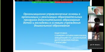 Вебинар "Организационно-управленческие основы в организации и реализации образовательных программ дополнительного образования"