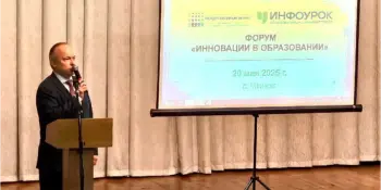 Международный форум "Инновации в образовании: траектория международного сотрудничества"