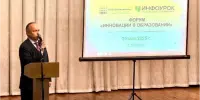 Международный форум "Инновации в образовании: траектория международного сотрудничества"